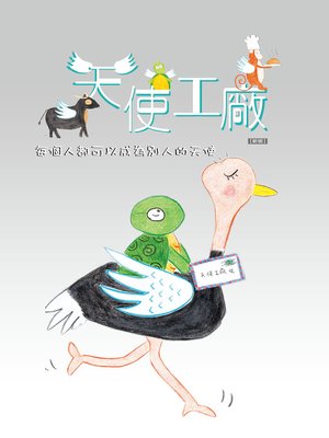 cover image of 天使工廠(中英對照)